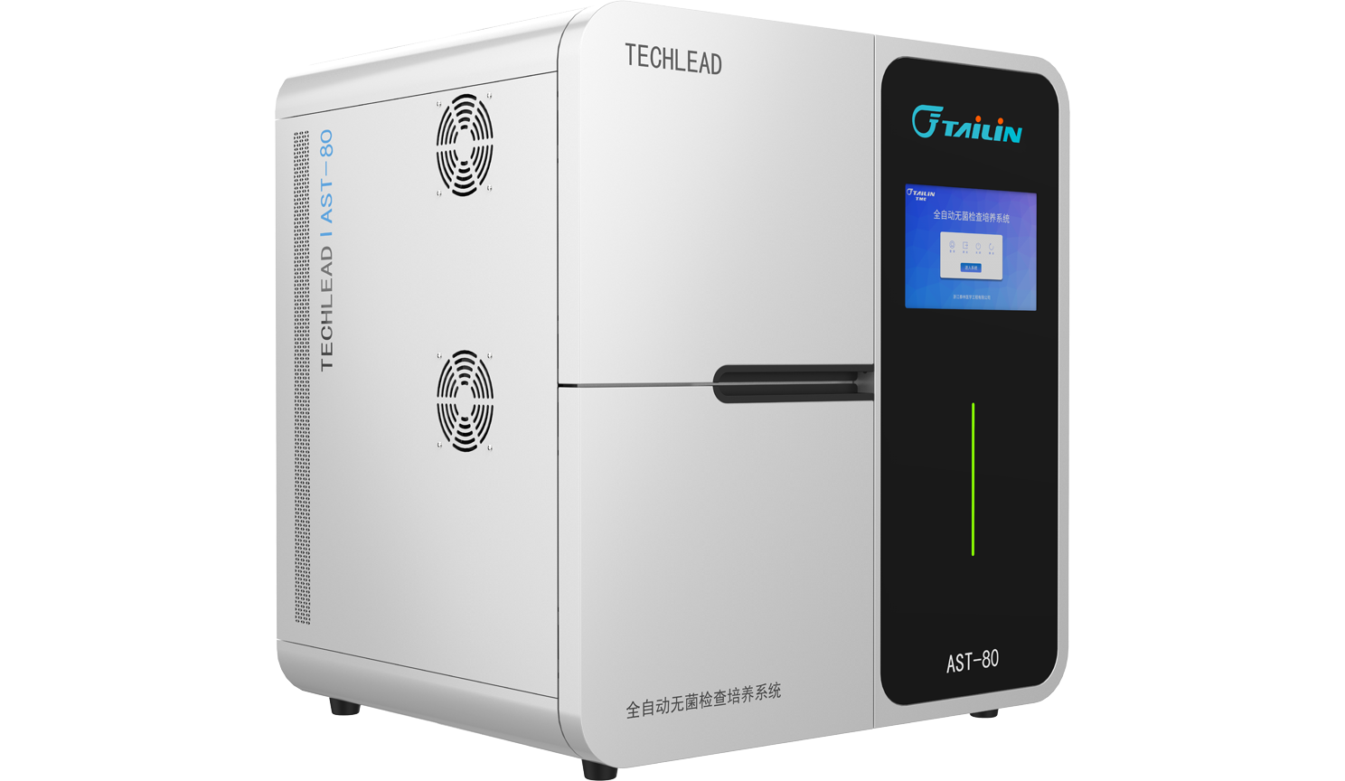 TECHLEAD?AST-80 全自動無菌檢查培養(yǎng)系統